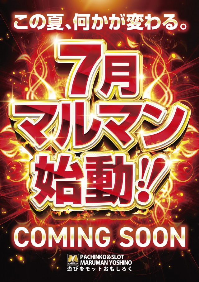 パーラーマルマン吉野店の最新情報画像