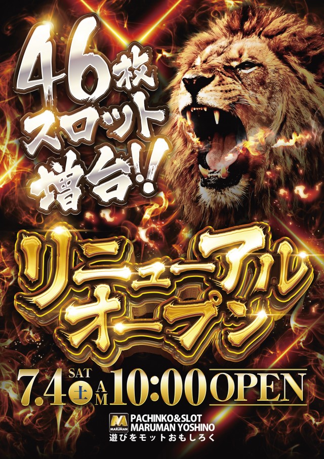 パーラーマルマン吉野店の最新情報画像