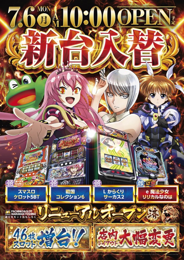 パーラーマルマン吉野店の最新情報画像