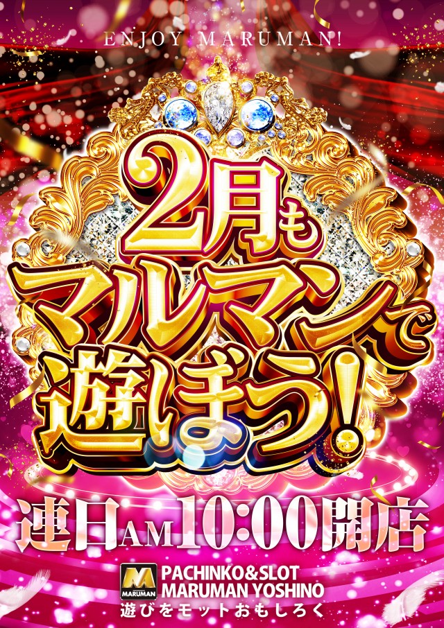 パーラーマルマン吉野店の最新情報画像