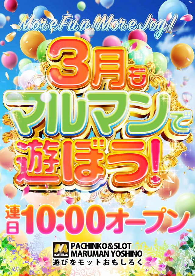 パーラーマルマン吉野店の最新情報画像