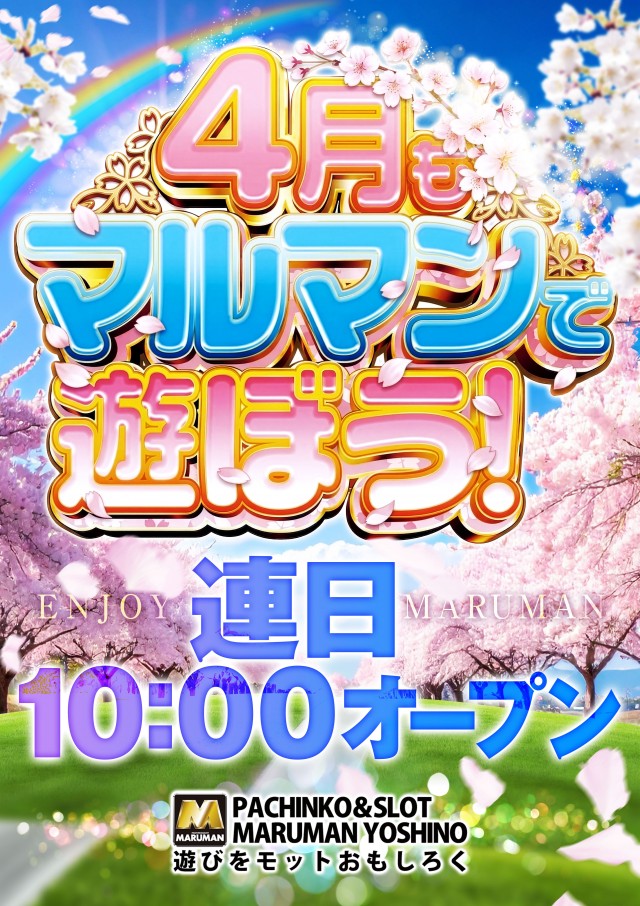 パーラーマルマン吉野店の最新情報画像