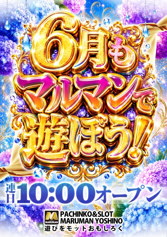パーラーマルマン吉野店の最新情報画像