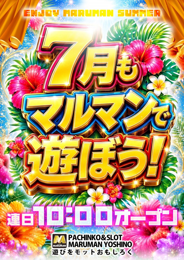 パーラーマルマン吉野店の最新情報画像