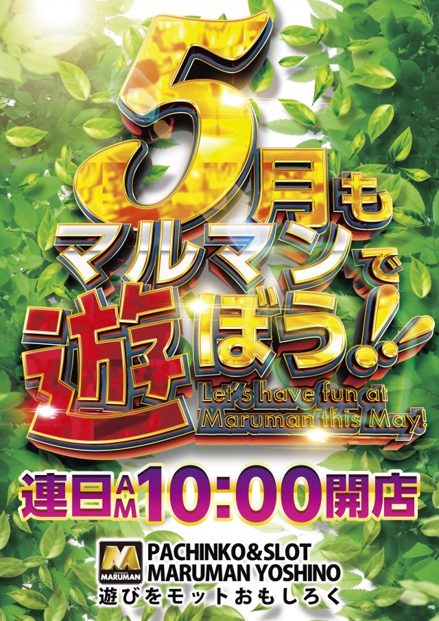 パーラーマルマン吉野店の最新情報画像