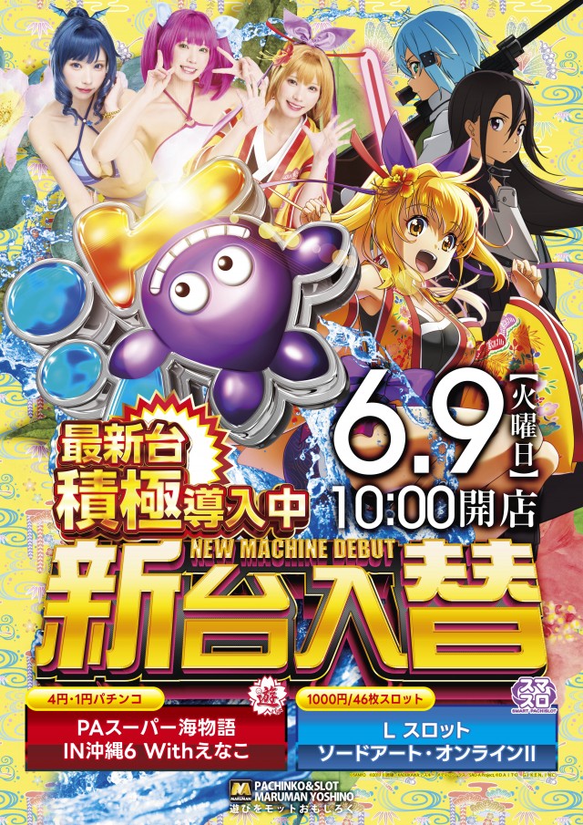 パーラーマルマン吉野店の最新情報画像