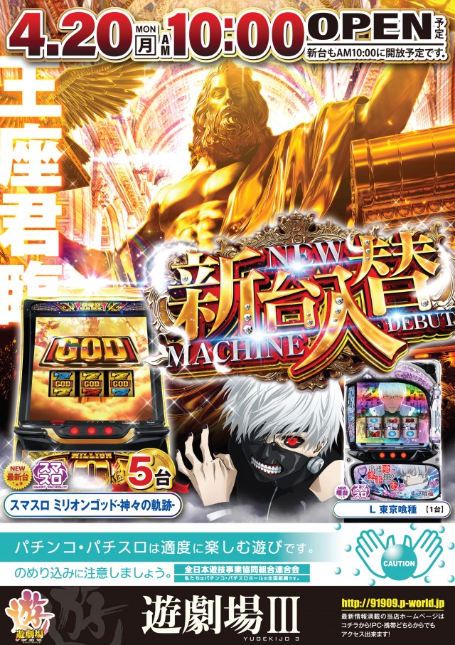 遊劇場Ⅲの最新情報画像
