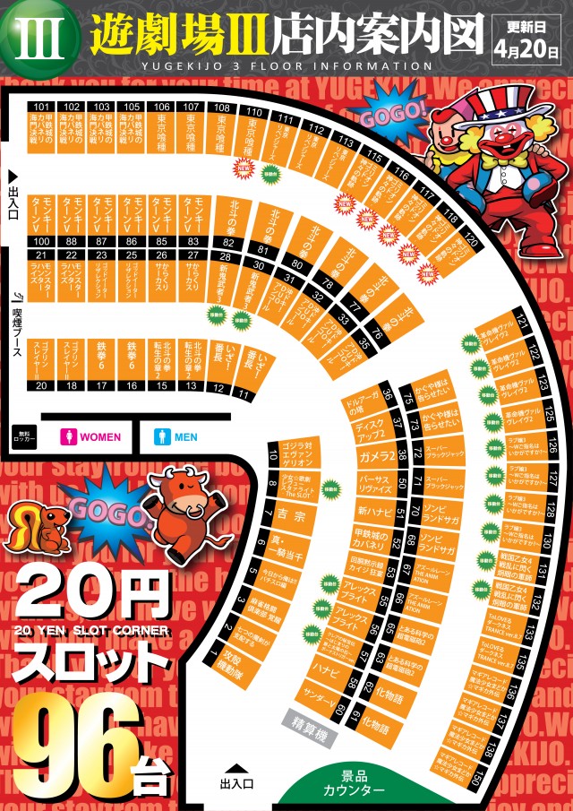 遊劇場Ⅲの最新情報画像