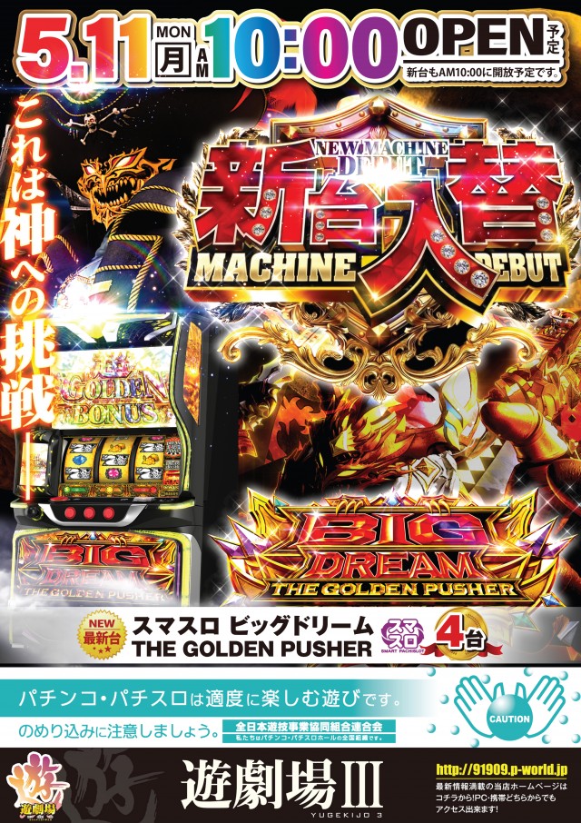 遊劇場Ⅲの最新情報画像