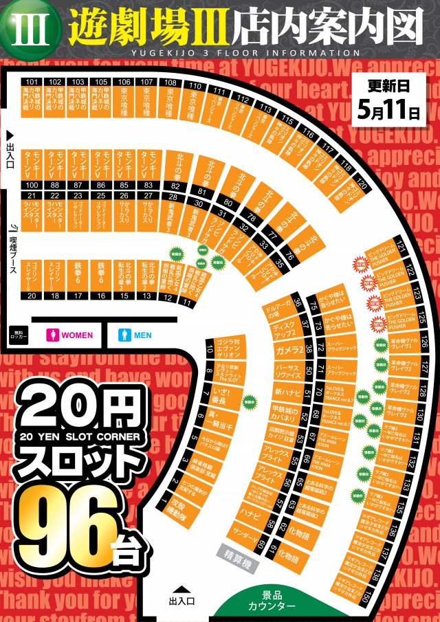 遊劇場Ⅲの最新情報画像
