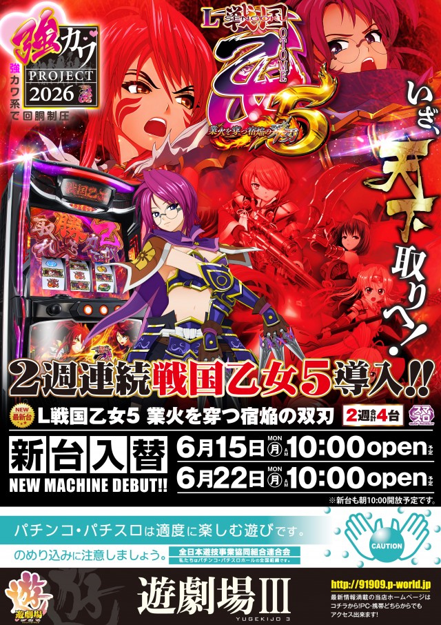 遊劇場Ⅲの最新情報画像