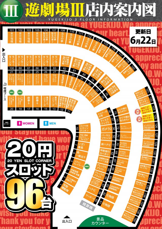 遊劇場Ⅲの最新情報画像