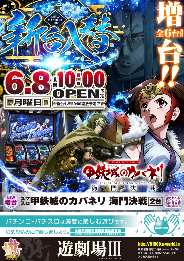 遊劇場Ⅲの最新情報画像