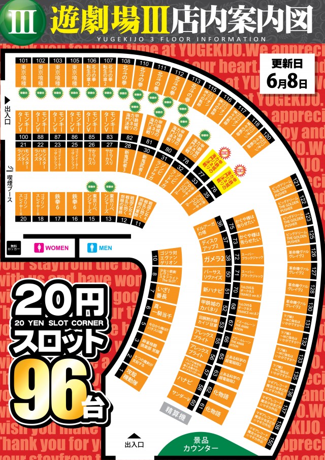 遊劇場Ⅲの最新情報画像