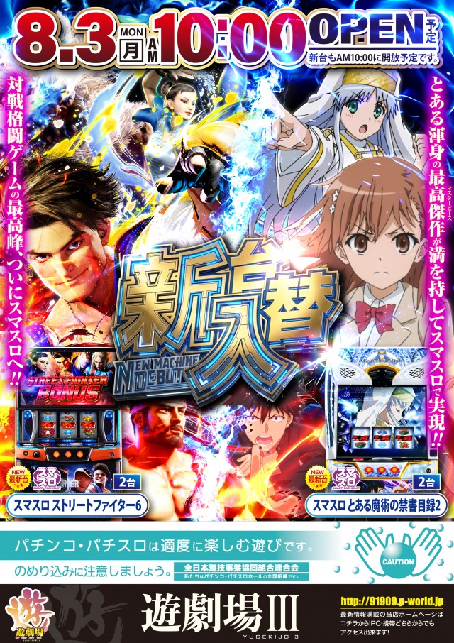 遊劇場Ⅲの最新情報画像