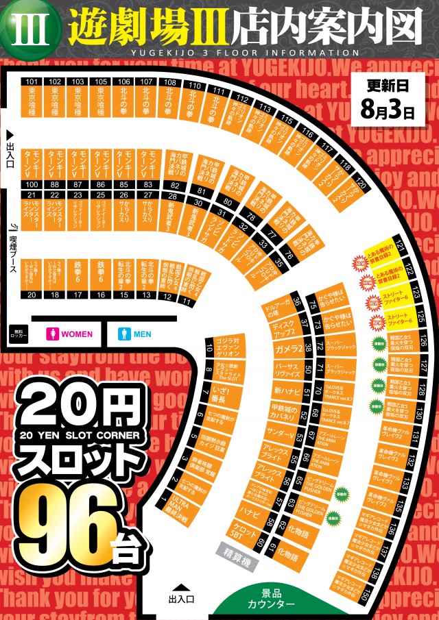 遊劇場Ⅲの最新情報画像