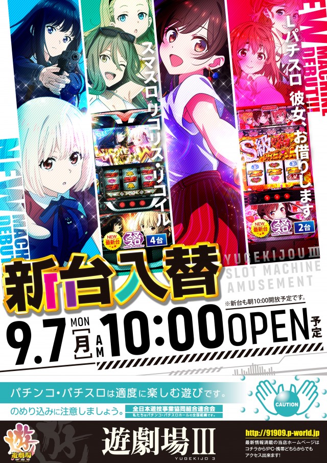 遊劇場Ⅲの最新情報画像