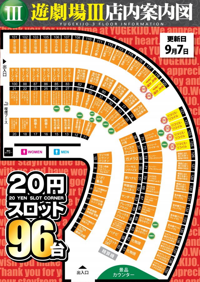 遊劇場Ⅲの最新情報画像