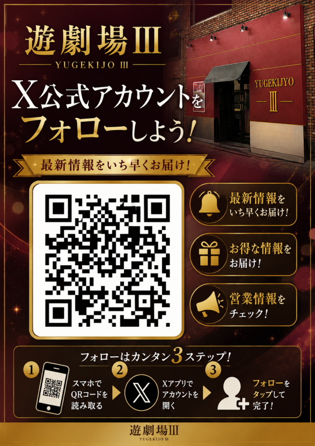 遊劇場Ⅲの最新情報画像