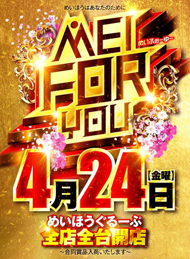 名宝延時店の最新情報画像