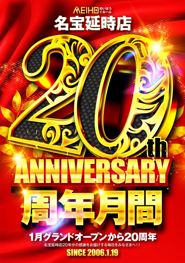 名宝延時店の最新情報画像