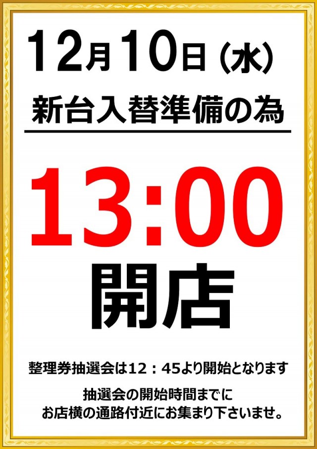 名宝延時店の最新情報画像