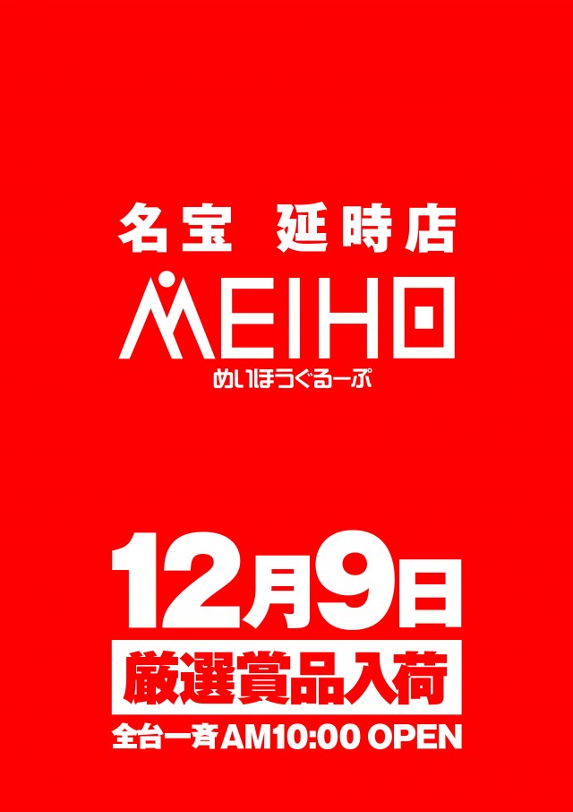 名宝延時店の最新情報画像