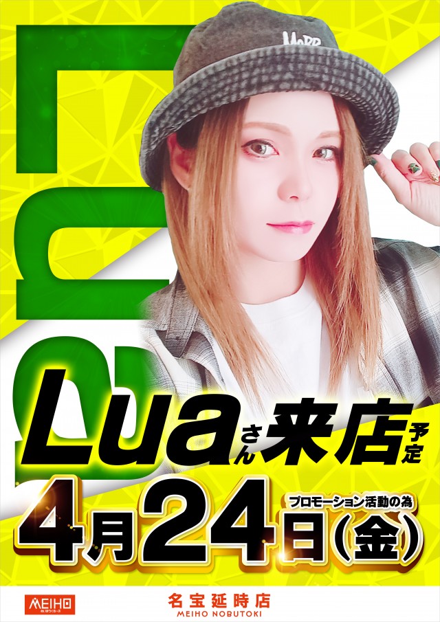 名宝延時店の最新情報画像