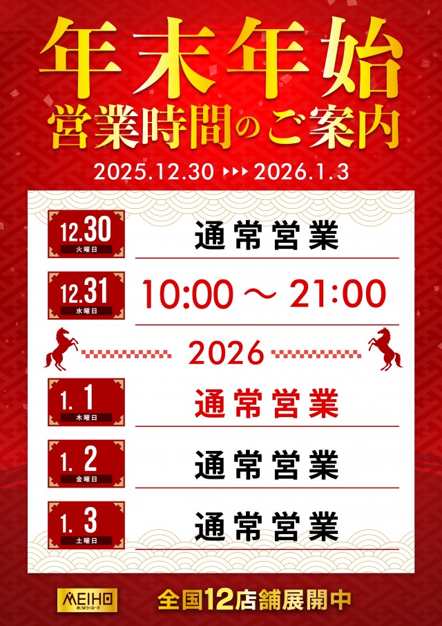 名宝延時店の最新情報画像