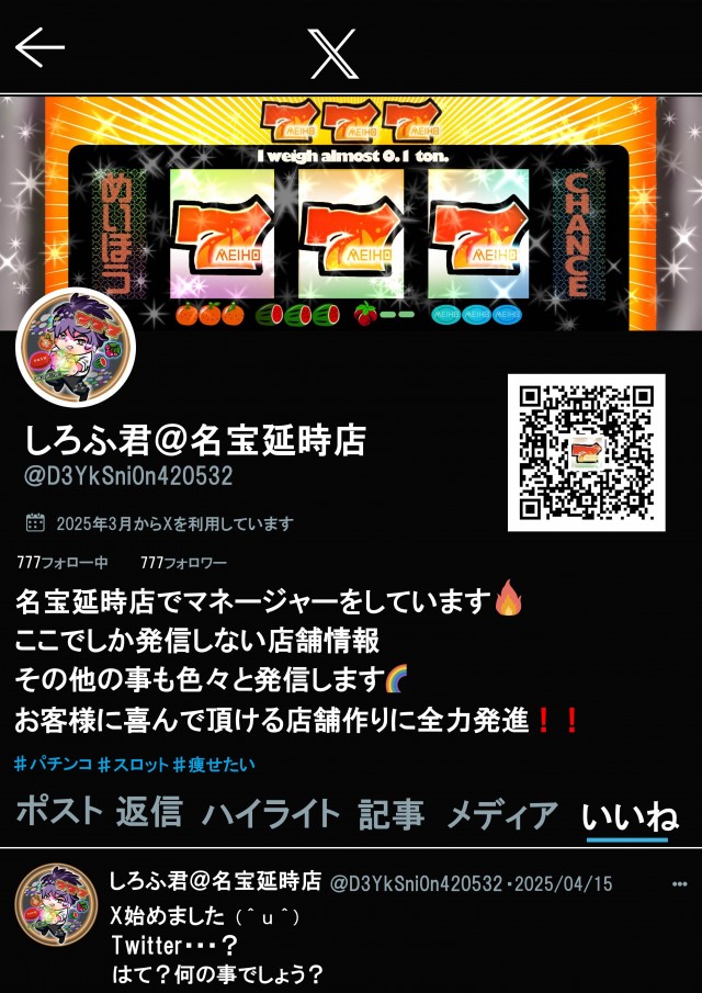 名宝延時店の最新情報画像