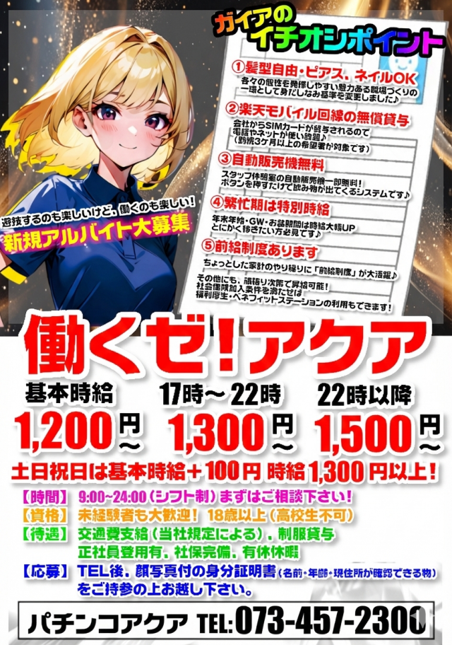 SLOT AQUAの最新情報画像