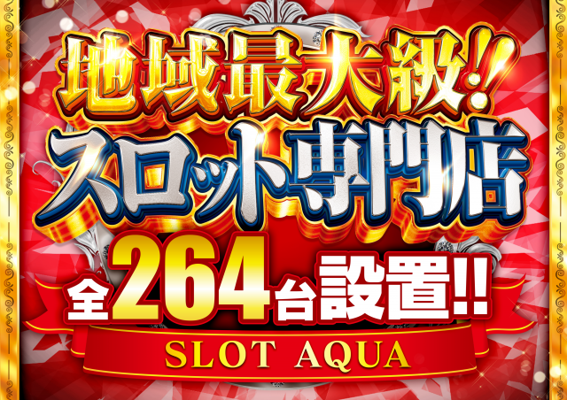 SLOT AQUAの最新情報画像