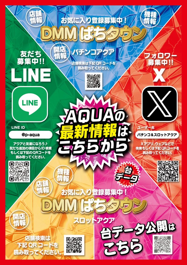 SLOT AQUAの最新情報画像