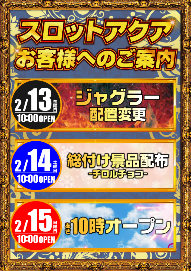 最新情報公開中!】SLOT AQUA | 和歌山市 東松江駅 | パチンコ