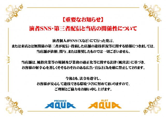 SLOT AQUAの最新情報画像