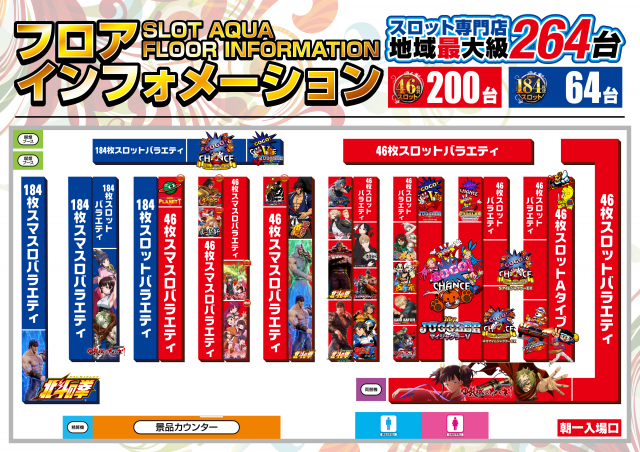 SLOT AQUAの最新情報画像