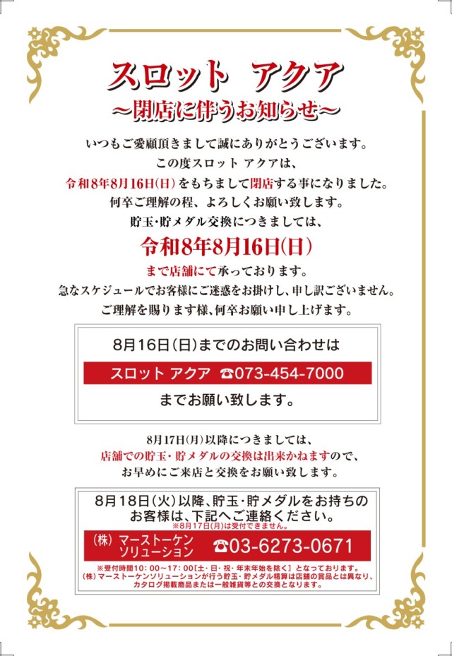 SLOT　AQUAの最新情報画像