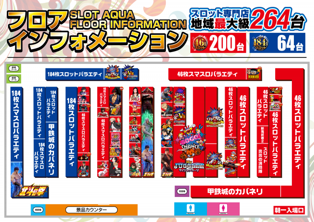 SLOT AQUAの最新情報画像