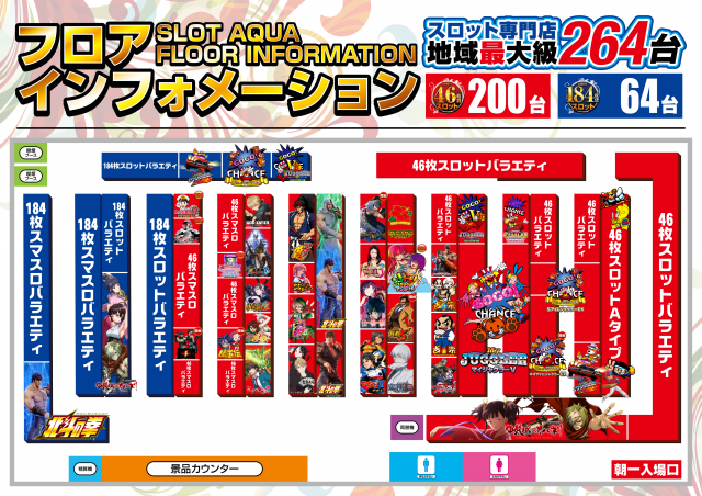 SLOT AQUAの最新情報画像