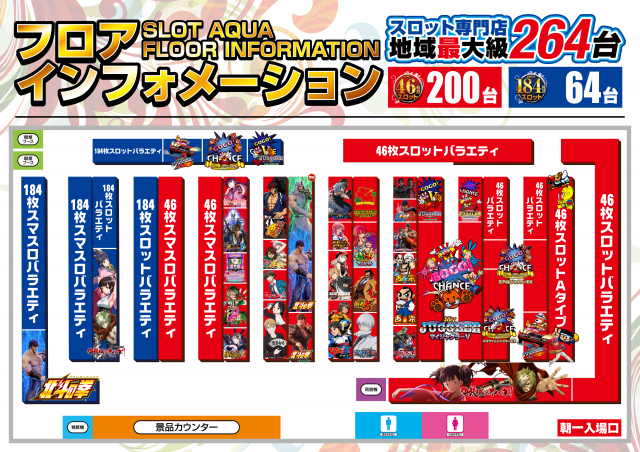 SLOT AQUAの最新情報画像