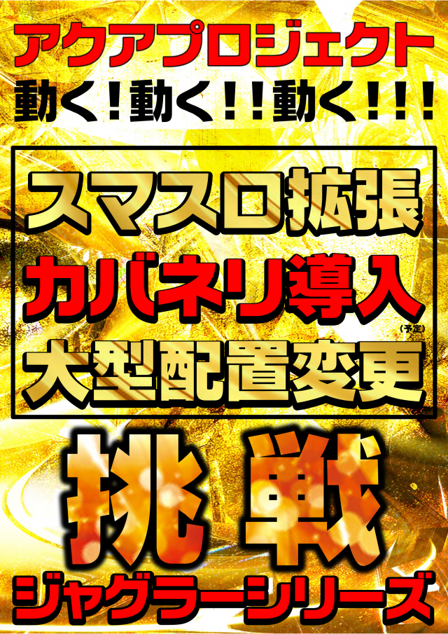 SLOT AQUAの最新情報画像