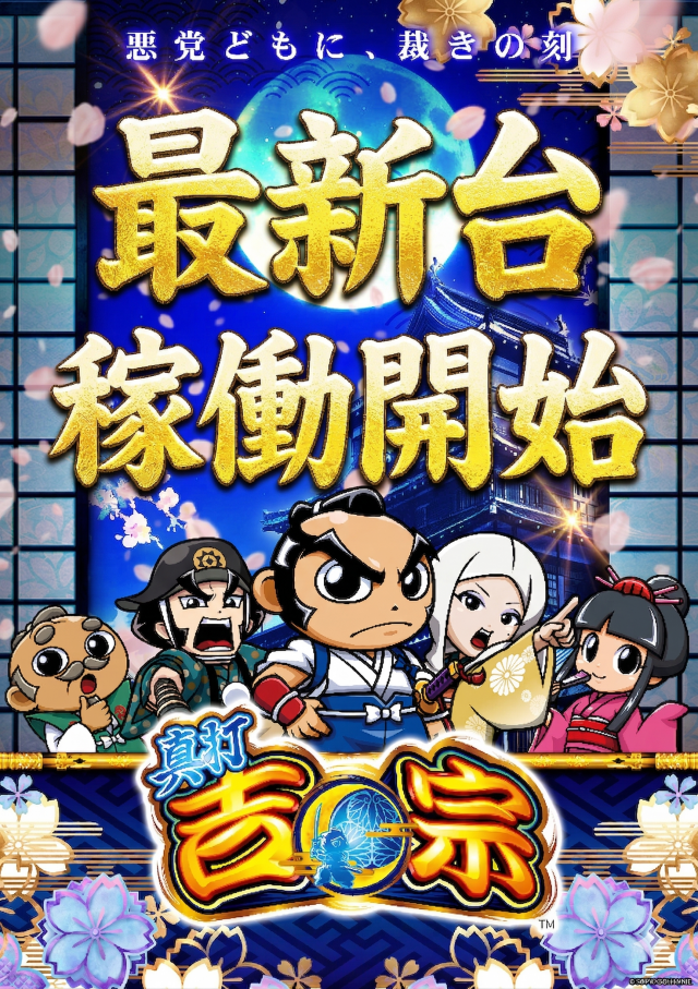 SLOT AQUAの最新情報画像