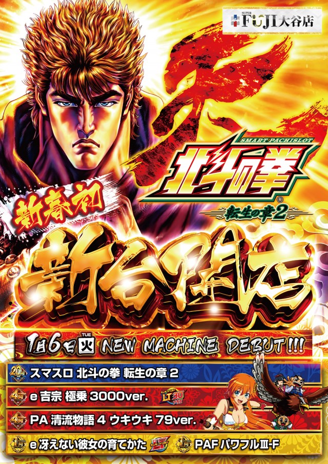 スーパーフジ大谷店の最新情報画像