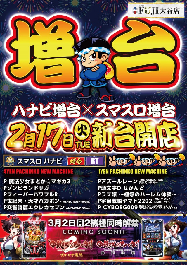 スーパーフジ大谷店の最新情報画像