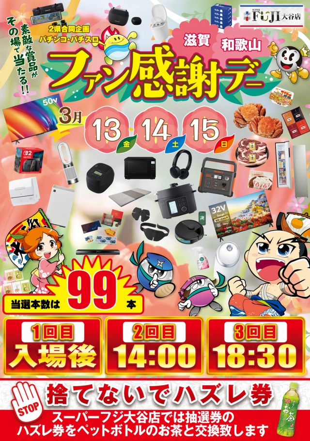 スーパーフジ大谷店の最新情報画像