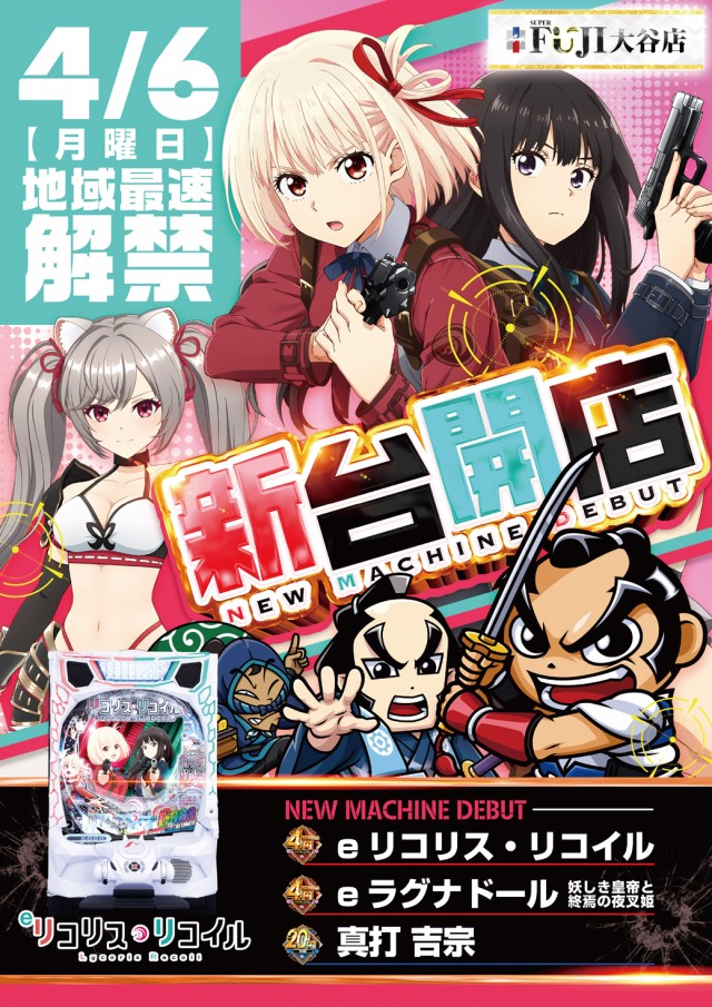 スーパーフジ大谷店の最新情報画像