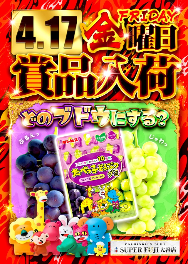 スーパーフジ大谷店の最新情報画像