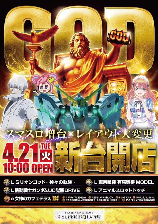 スーパーフジ大谷店の最新情報画像