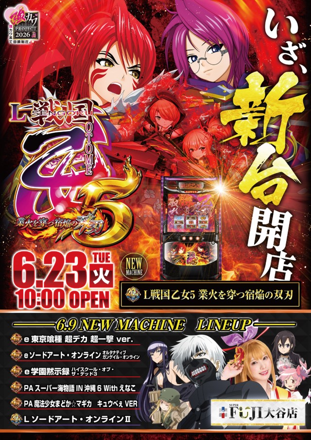 スーパーフジ大谷店の最新情報画像