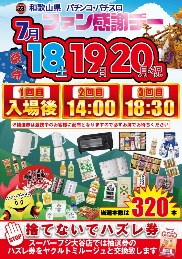 スーパーフジ大谷店の最新情報画像
